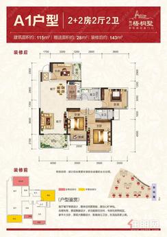【A1户型图】4室2厅2卫1厨2阳台