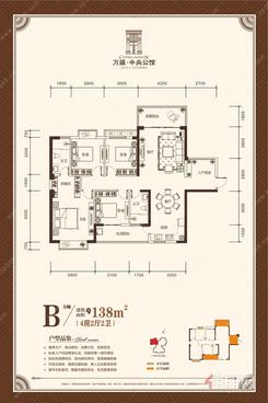 【万盛中央公馆8幢B户型】4室2厅2卫1厨2阳台