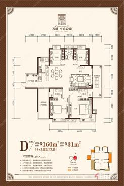 【万盛中央公馆8幢D户型】5室2厅2卫1厨2阳台