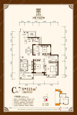 【万盛中央公馆8幢C1户型】3室2厅2卫1厨2阳台