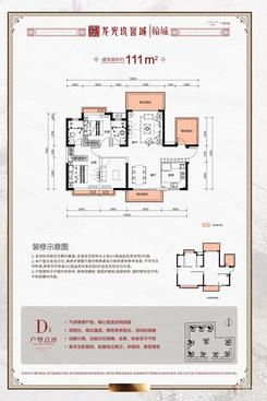 【翰城111㎡-D户型】4室2厅2卫1厨2阳台