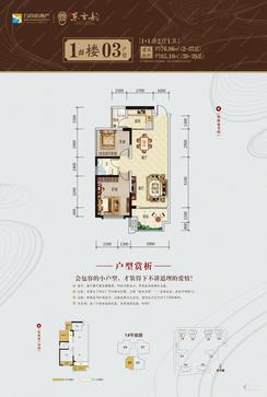 【1#03户型】2室2厅1卫1厨1阳台