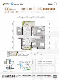 【10#【1-04/2-01】】4室2厅2卫1厨2阳台