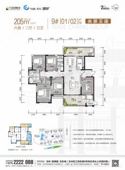 【9#【01/02】】6室2厅3卫1厨2阳台