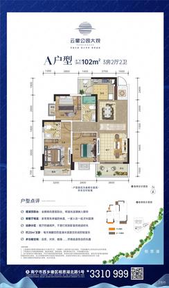 【A户型102㎡3房2厅2卫】3室2厅2卫1厨2阳台