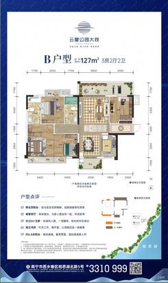 【B户型127㎡3房2厅2卫】3室2厅2卫1厨2阳台