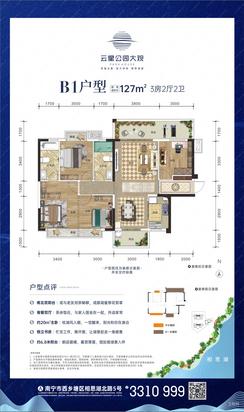 【B1户型127㎡3房2厅2卫】3室2厅1卫1厨2阳台