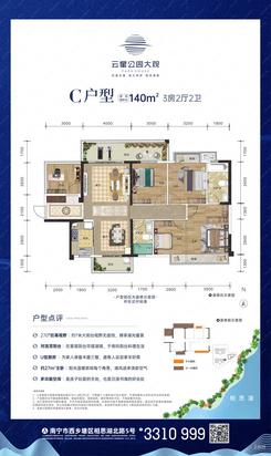 【C户型140㎡3房2厅2卫】3室2厅2卫1厨3阳台