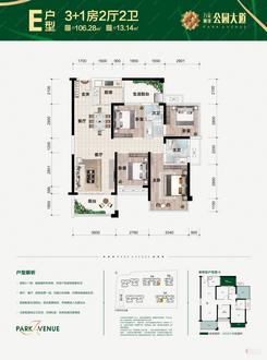 【106㎡3+1房2厅2卫.jpg】3室2厅2卫1厨2阳台