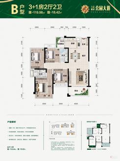 【119.69㎡3+1房2厅2卫.jpg】3室2厅2卫1厨2阳台