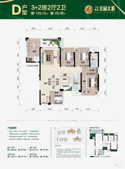 【123.13㎡3+2房2厅2卫.jpg】3室2厅2卫1厨2阳台