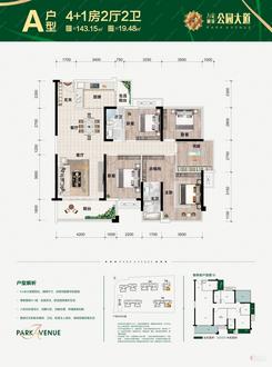 【143.15㎡4+1房2厅2卫.jpg】4室2厅2卫1厨2阳台