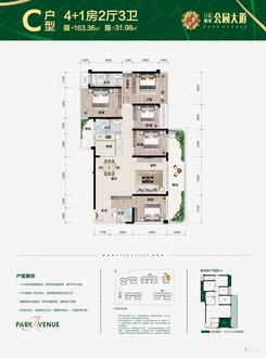【163.36㎡4+1房2厅3卫.jpg】4室2厅2卫1厨2阳台
