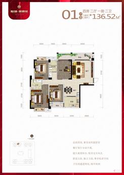 【01户型136㎡】4室2厅2卫1厨2阳台