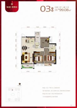 【03户型99㎡】3室2厅2卫1厨2阳台