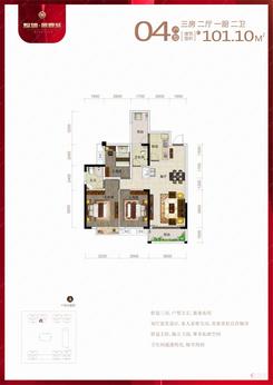 【04户型101㎡】3室2厅2卫1厨2阳台