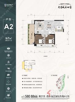 【67㎡A2户型2房2厅1卫】2室2厅1卫1厨1阳台