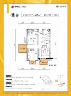 【心悦75㎡户型】