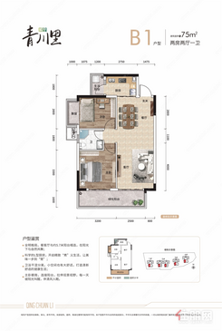 【B1户型】2室2厅1卫1厨2阳台