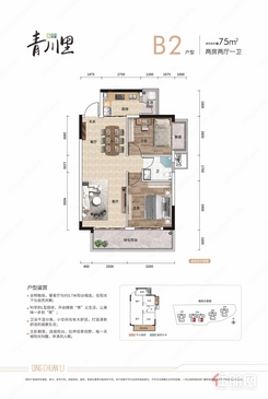 【B2户型】2室2厅1卫1厨2阳台