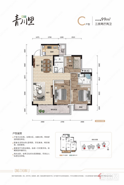 【C户型】3室2厅2卫1厨2阳台