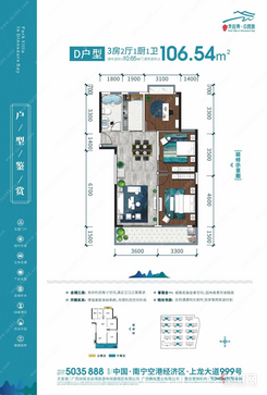 【D户型106.54㎡】3室2厅1卫1厨1阳台
