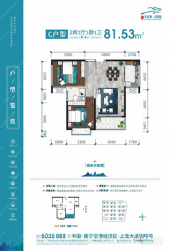 【C户型81.53㎡】2室2厅1卫1厨1阳台
