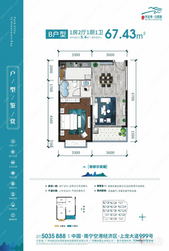 【B户型67.43㎡】1室2厅1卫1厨1阳台