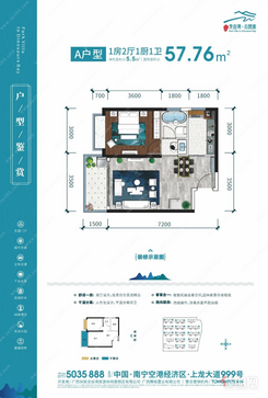 【A户型57.76㎡】1室2厅1卫1厨1阳台