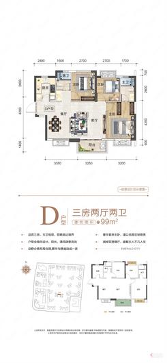 【99㎡ D户型】3室2厅2卫