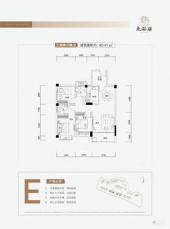 【永安居90-91㎡E户型】3室2厅2卫