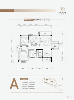 【永安居140-141㎡A户型】4室2厅2卫