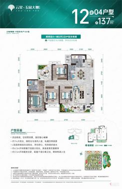 【12#04户型137㎡】5室2厅2卫1厨2阳台