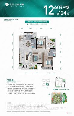 【12#03户型124㎡】4室2厅2卫1厨2阳台