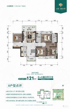 【A户型121㎡】4室2厅2卫1厨2阳台