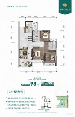 【C户型98㎡】3室2厅2卫1厨2阳台