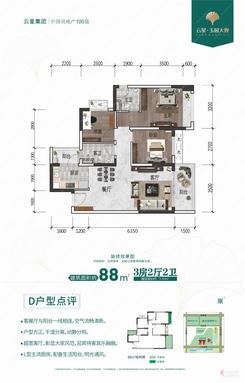 【D户型88㎡】3室2厅2卫1厨2阳台