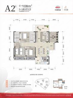 【A2户型108㎡】4室2厅2卫1厨2阳台
