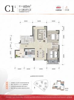 【C1户型60㎡】2室2厅1卫1厨1阳台
