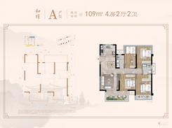 【A户型109㎡】4室2厅2卫1厨1阳台