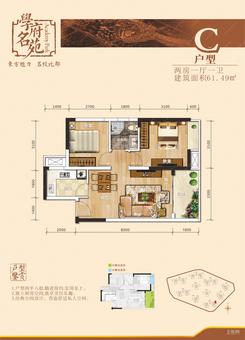 【C户型61.49㎡】2室2厅1卫1厨1阳台