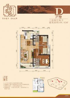 【D户型106.02㎡】3室2厅2卫1厨2阳台