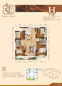 【H户型 130.13㎡】4室2厅2卫1厨2阳台