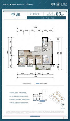 【悦澜89㎡高层】3室2厅2卫1厨1阳台