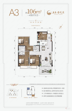 【A3户型106㎡】4室2厅2卫1厨1阳台