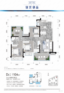 【D1户型104㎡】3室2厅2卫1厨2阳台