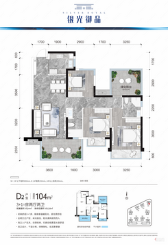【D2户型104㎡】3室2厅2卫1厨2阳台
