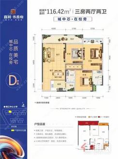【D户型116.42㎡】3室2厅2卫1厨2阳台