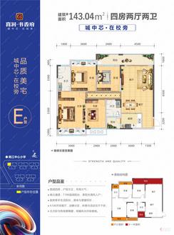 【E户型143.04㎡】4室2厅2卫1厨2阳台