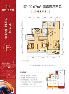 【F户型102.07㎡】3室2厅2卫1厨2阳台